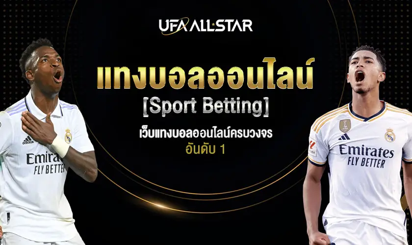 แทงบอลออนไลน์